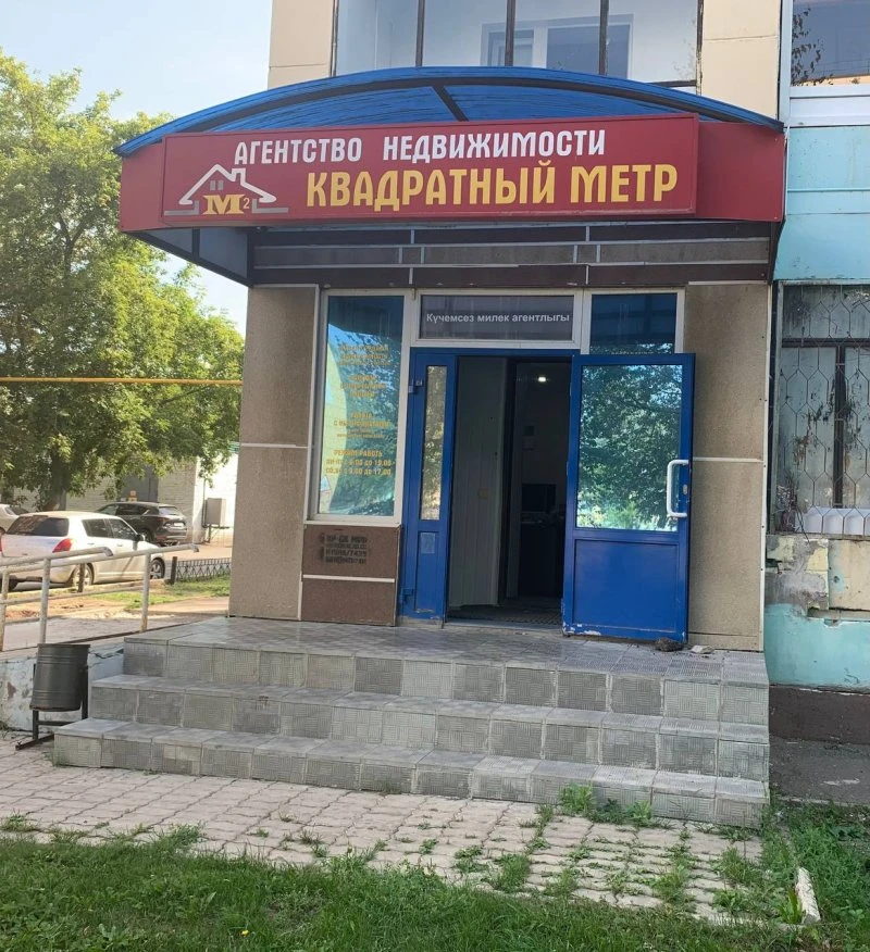Квадратный метр