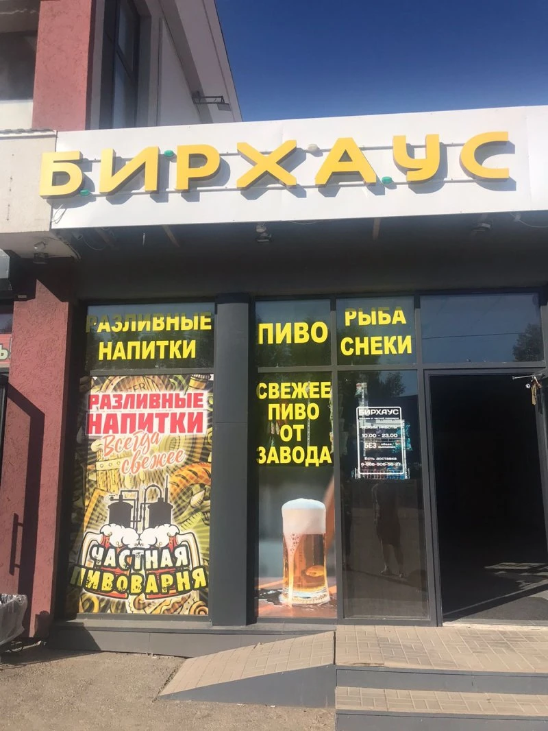 Бирхаус