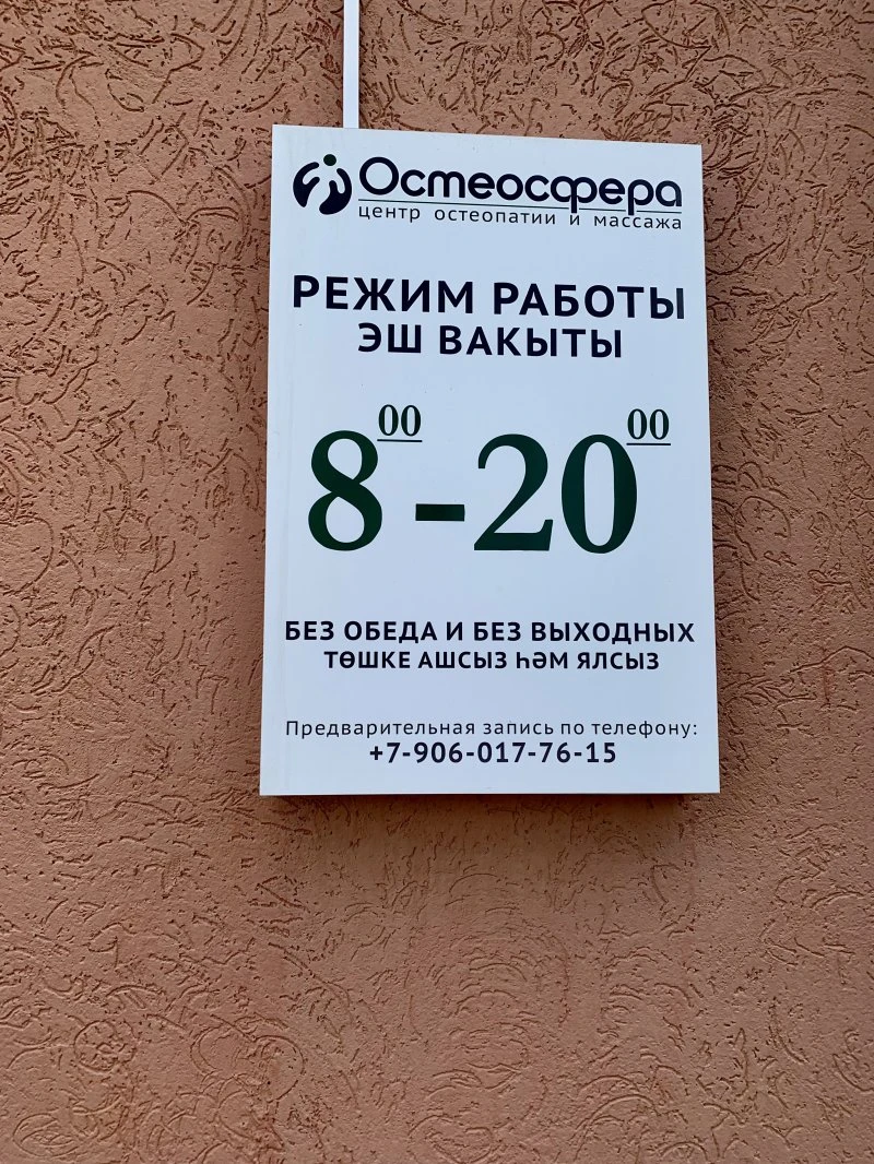 Остеосфера