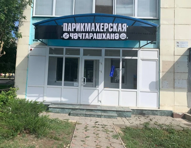 Парикмахерская