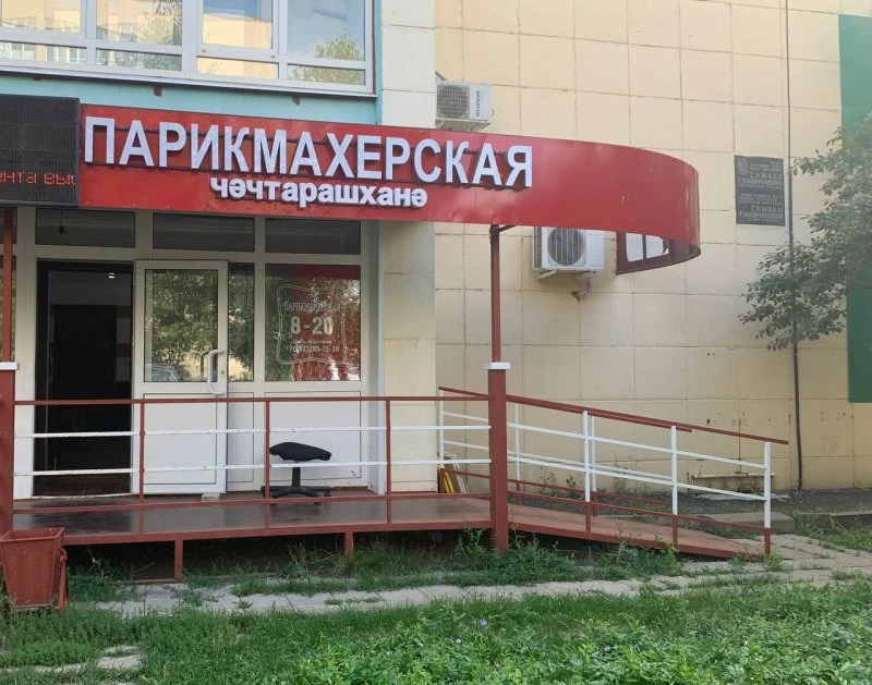 Парикмахерская