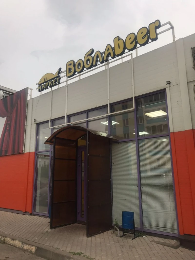 Воблаbeer