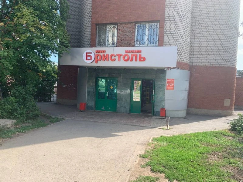 Бристоль