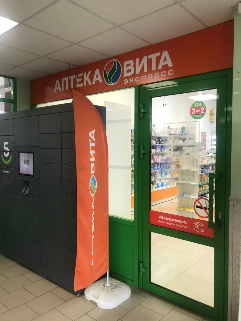Аптека Вита
