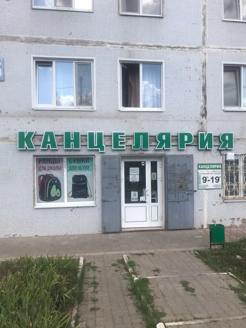Канцелярия