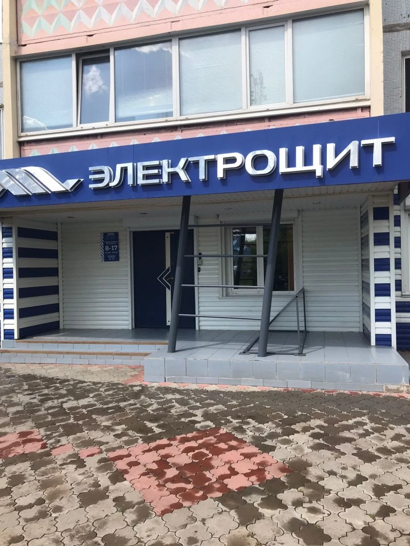 Электрощит
