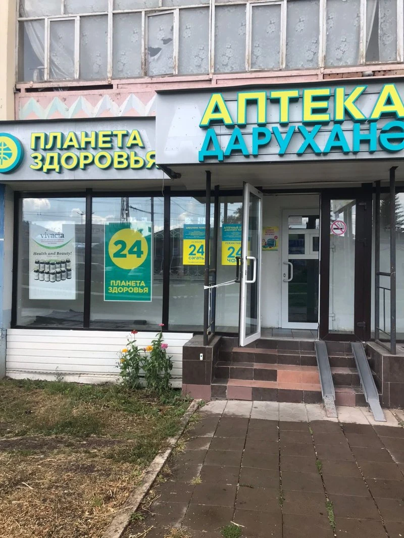 Аптека Планета здоровья