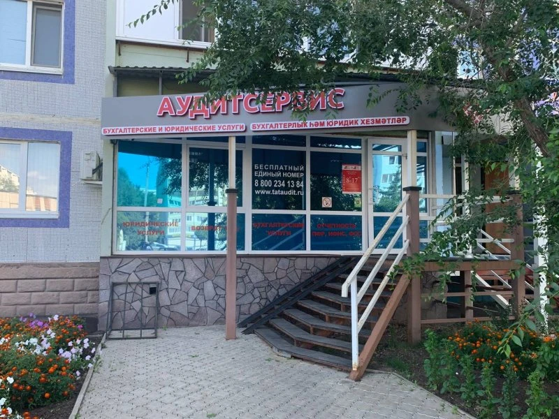Аудитсервис