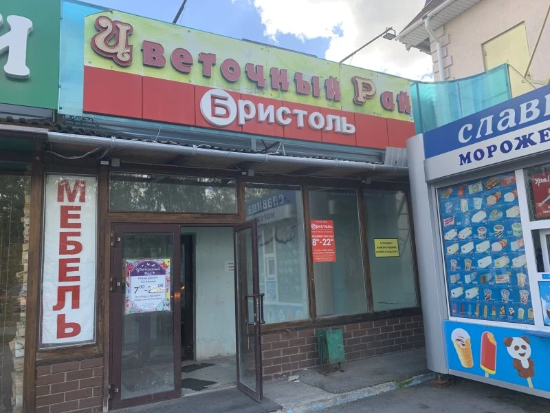 Ваш Быт