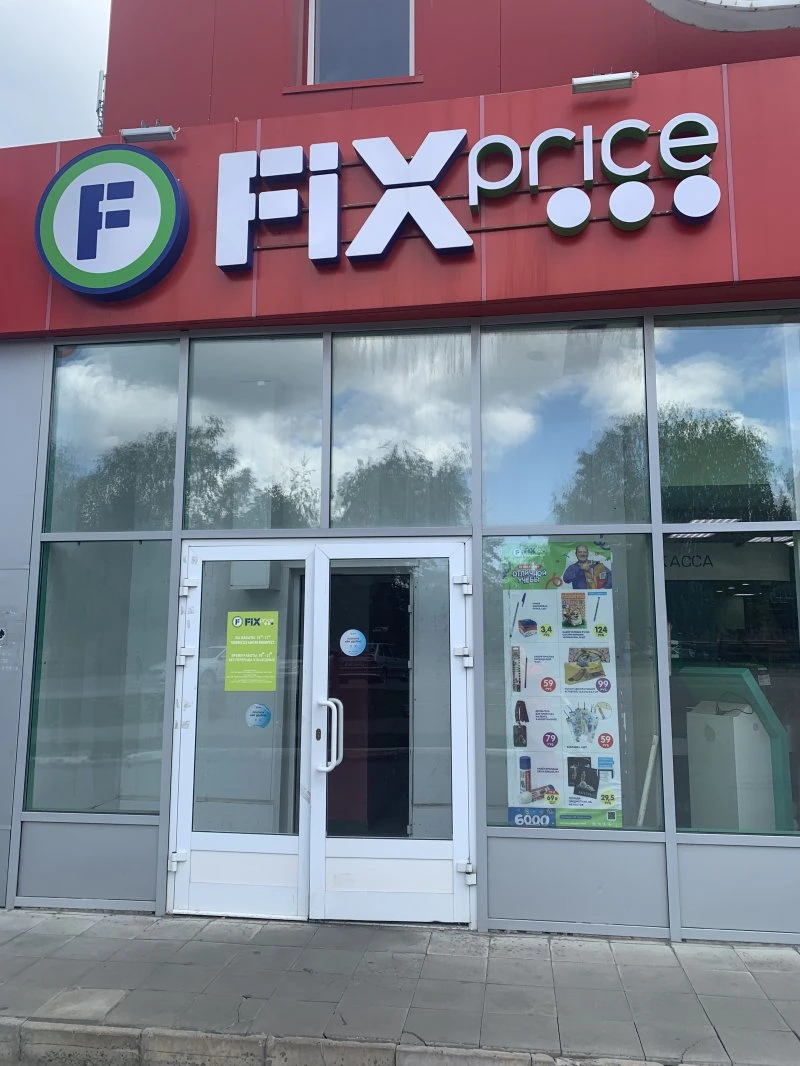 FIX price