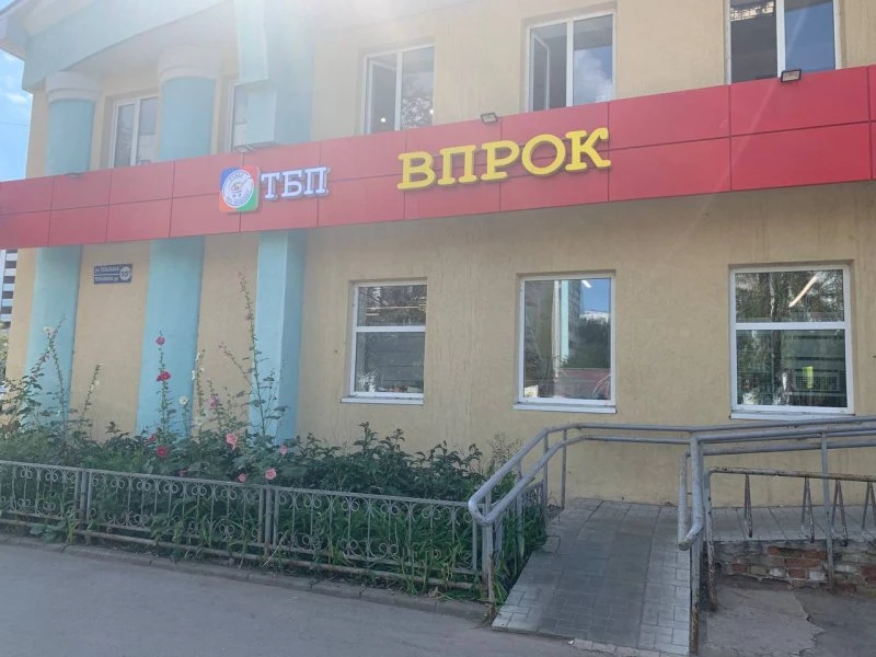 Впрок