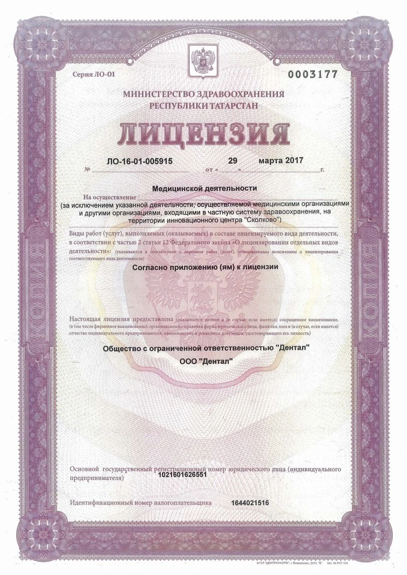 Дентал