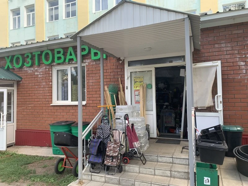 Хозтовары