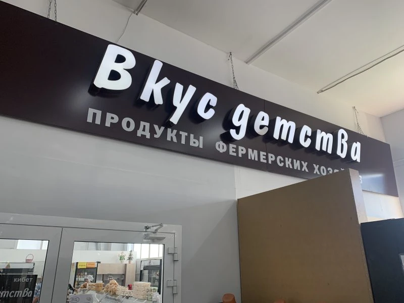 Вкус детства