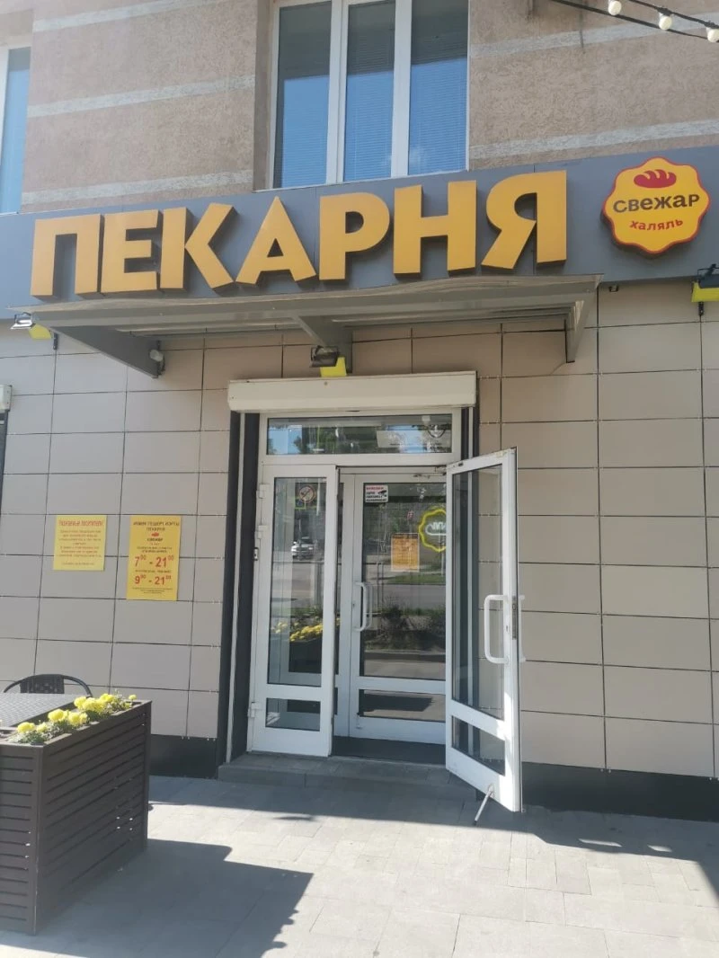 Пекарня