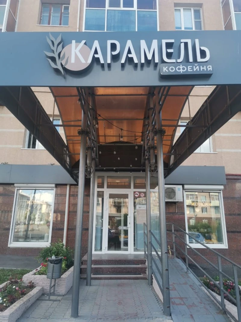 Карамель