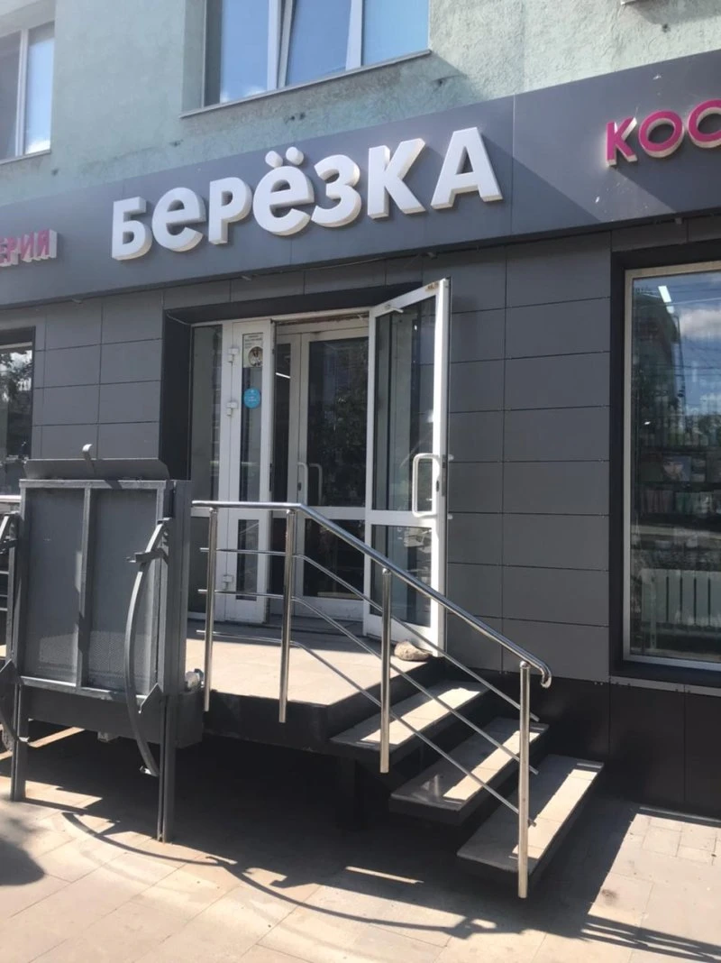 Березка