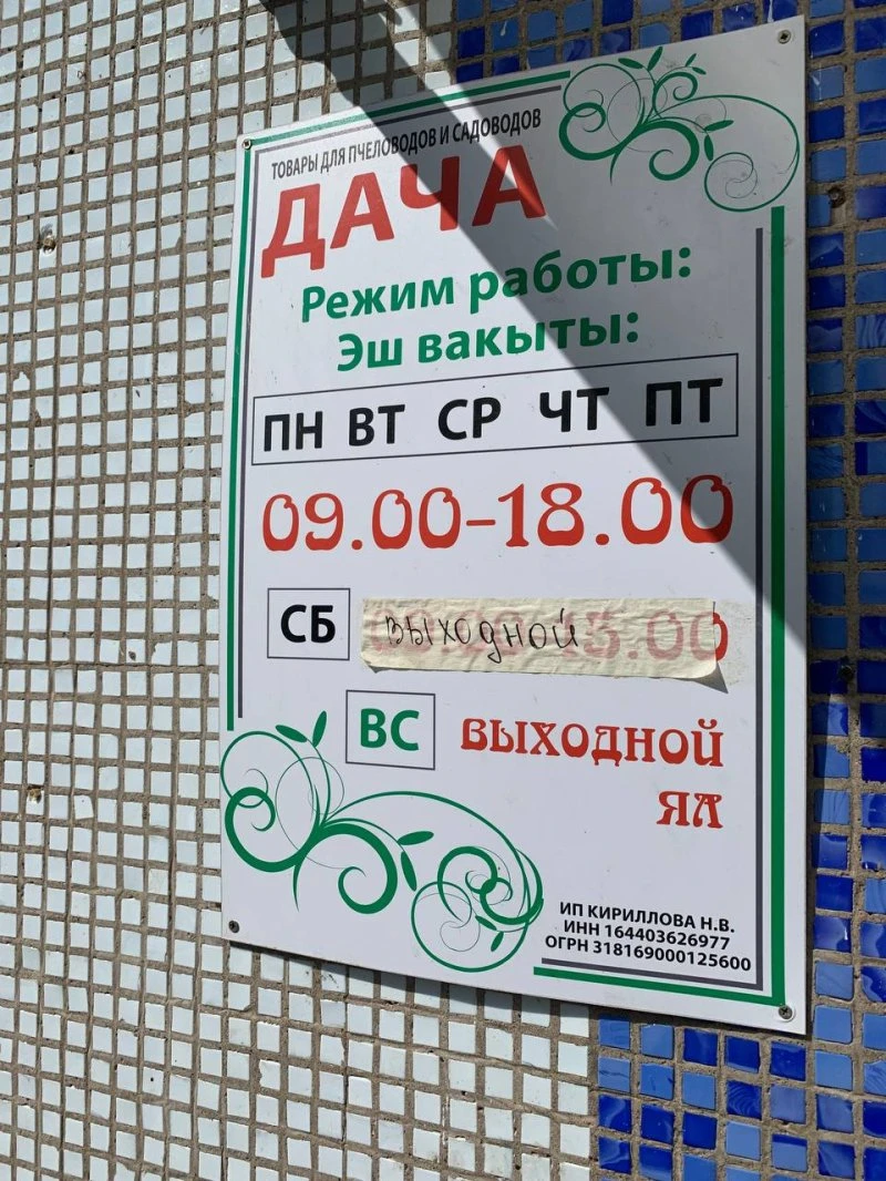 Дача