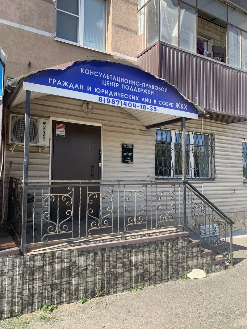 Консультационно-правовой центр поддержки граждан и юридических лиц в сфере ЖКХ