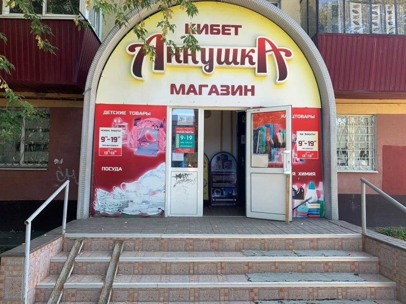 Аннушка