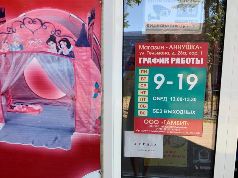 Аннушка