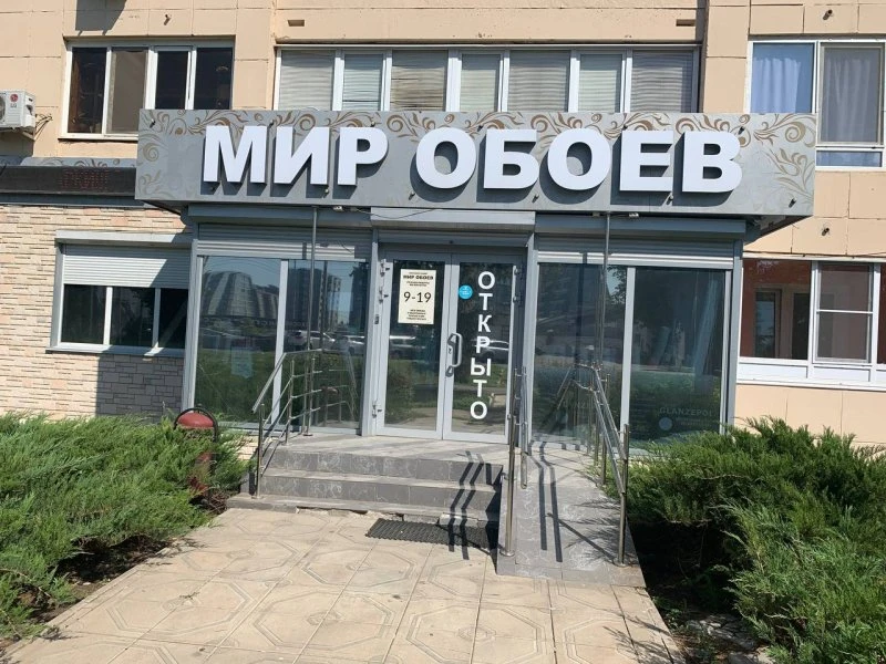 Мир Обоев