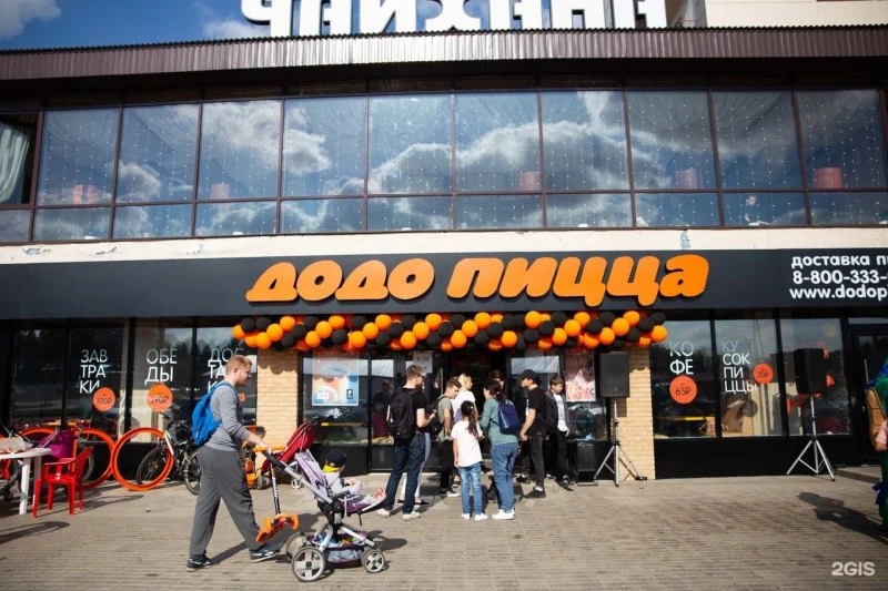 Додо Пицца