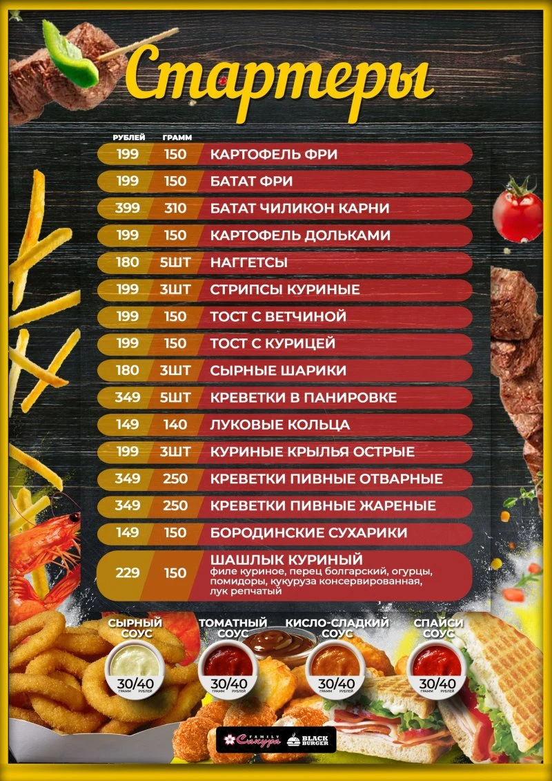 Сакура Family Black Burger