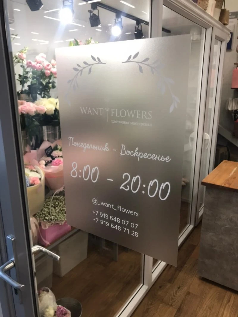 Want flowers
