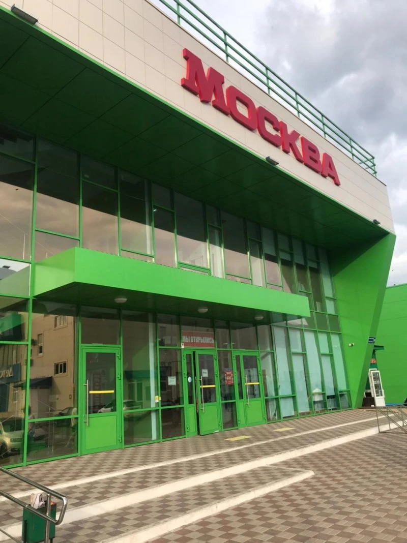 Москва