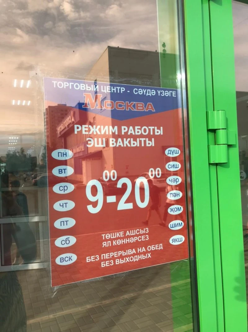 Москва
