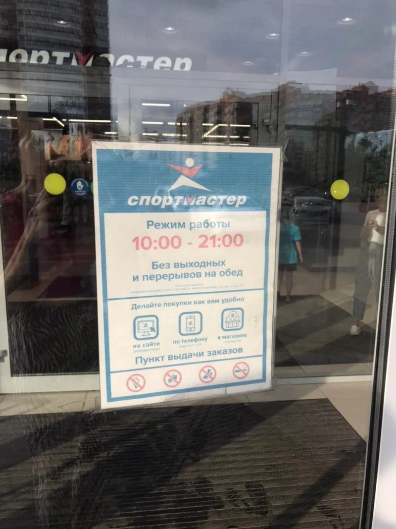 Спортмастер