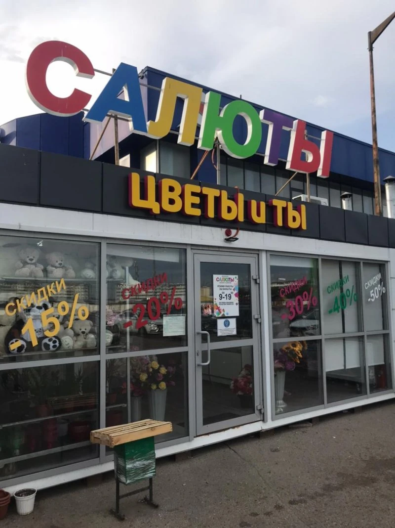 Салюты