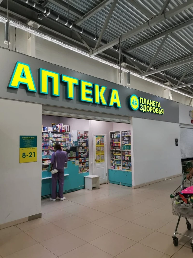 Планета здоровья