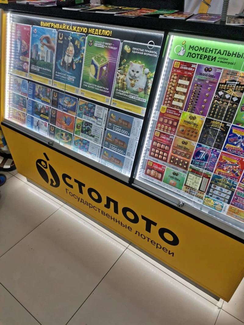 Столото