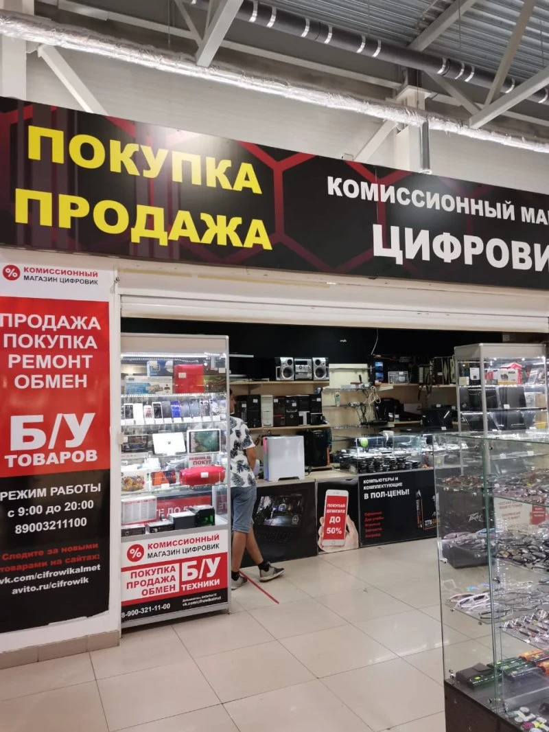 Цифровик