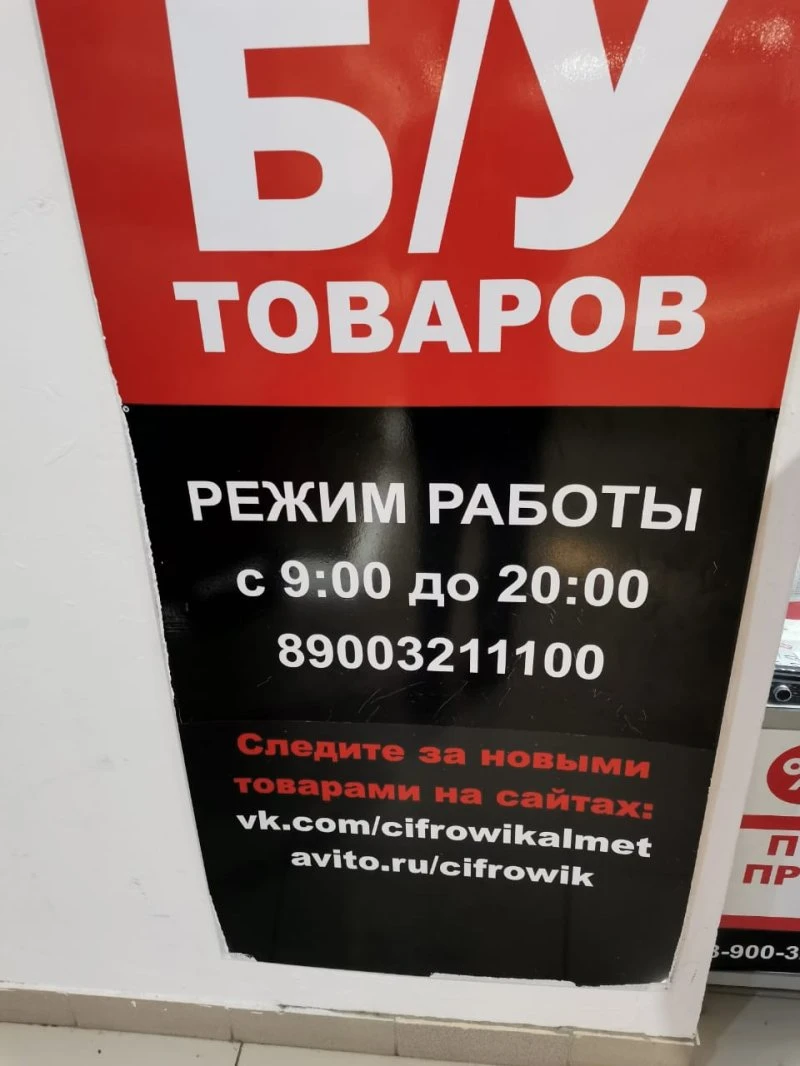 Цифровик