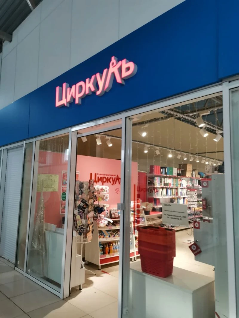 Циркуль