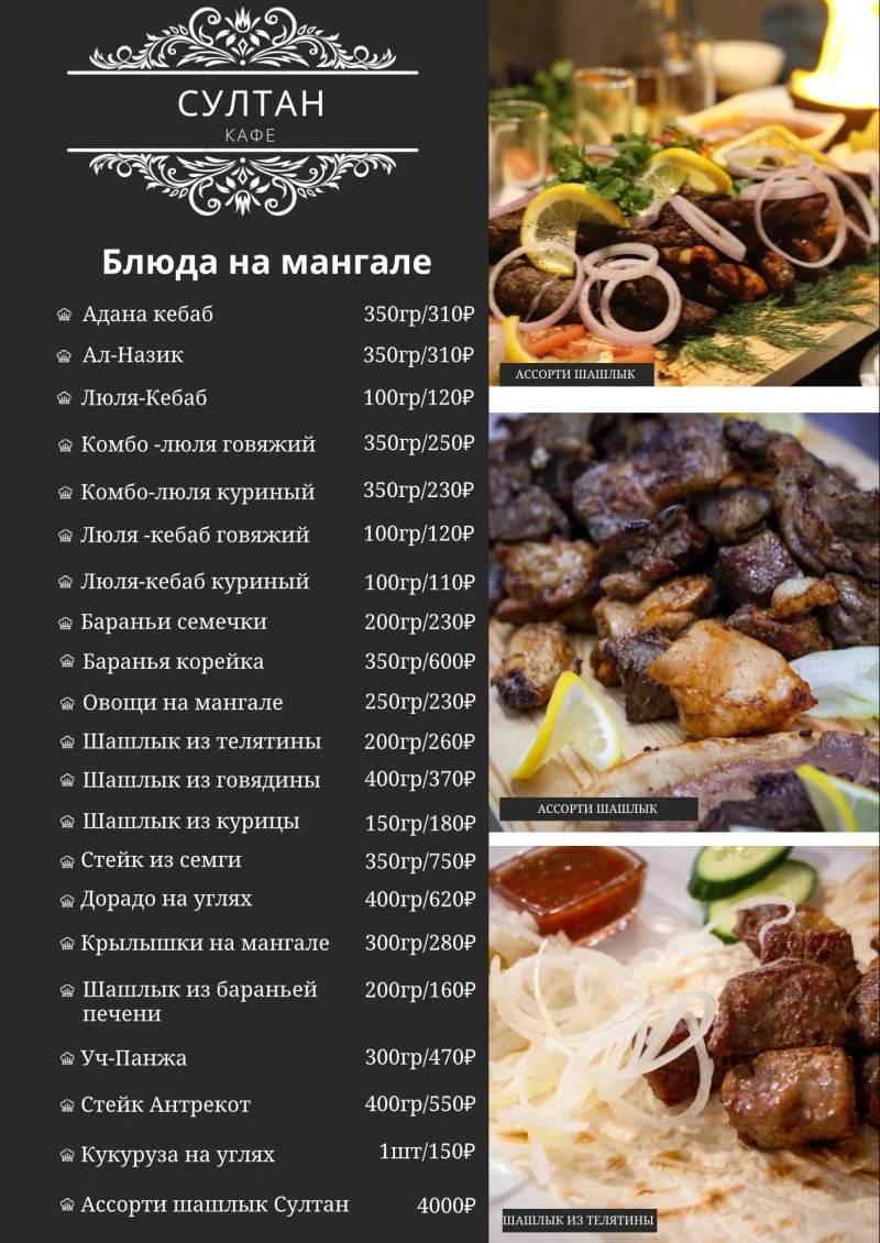 Султан