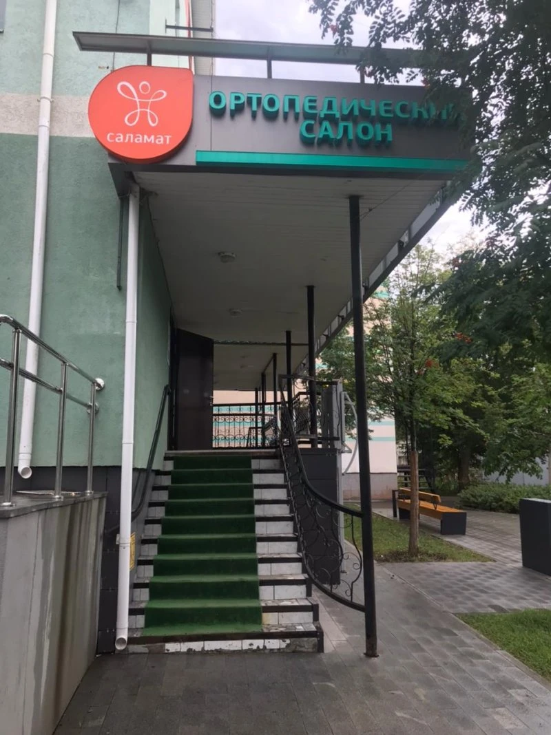Саламат