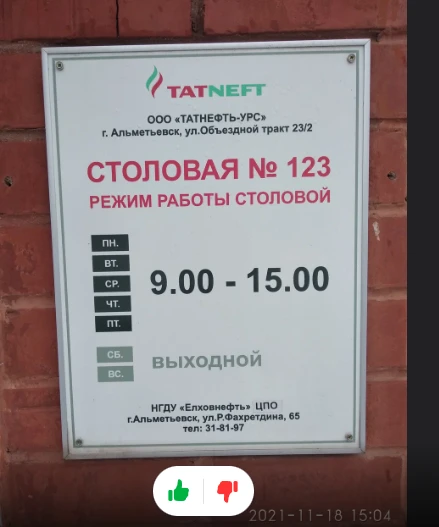 Столовая №123