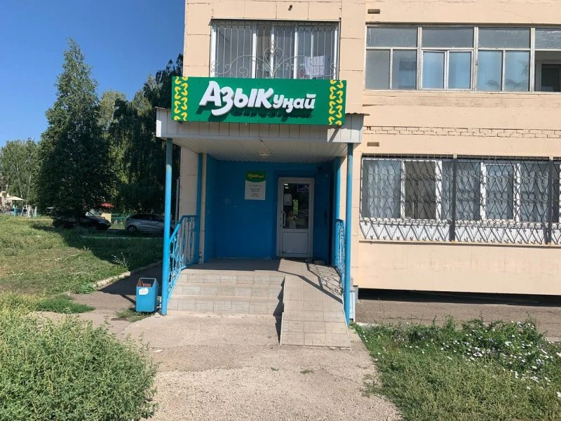 Азык унай