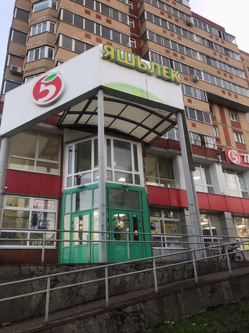 Пятёрочка