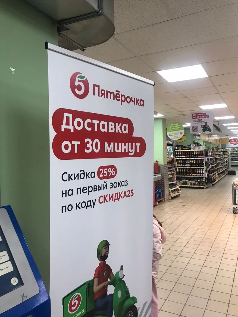 Пятёрочка
