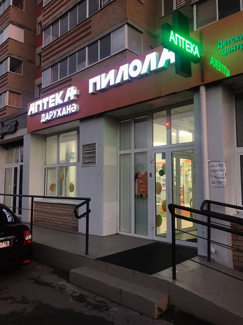 Пилола