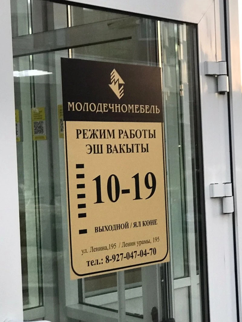 Молодечномебель