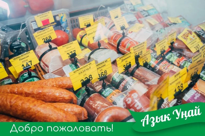 Азык унай