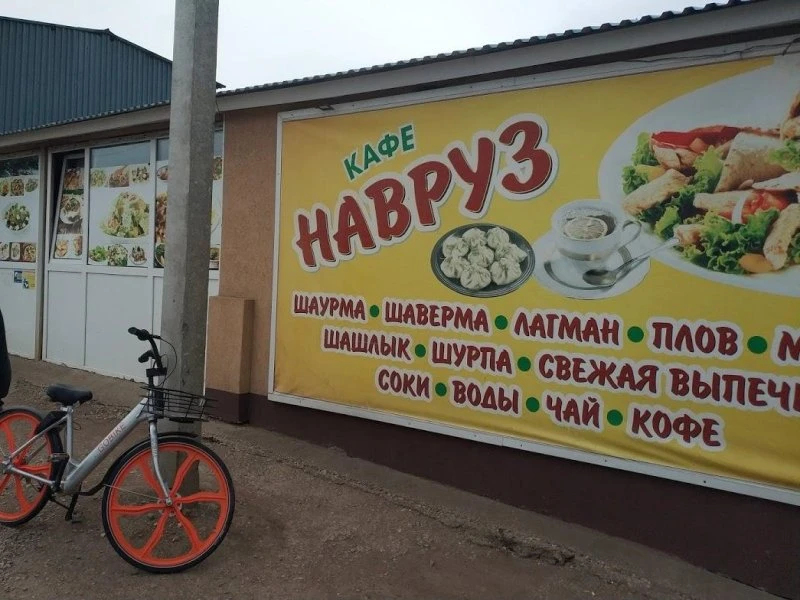 Навруз