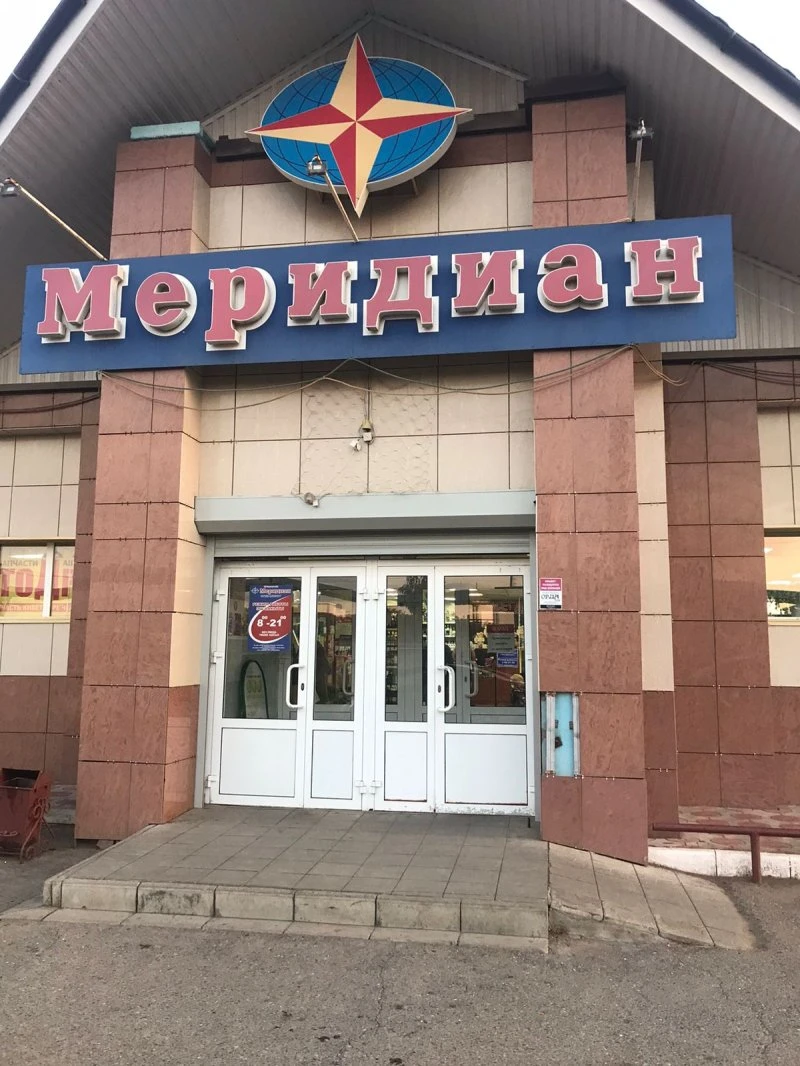 Меридиан