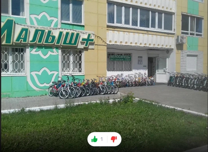 Малыш+